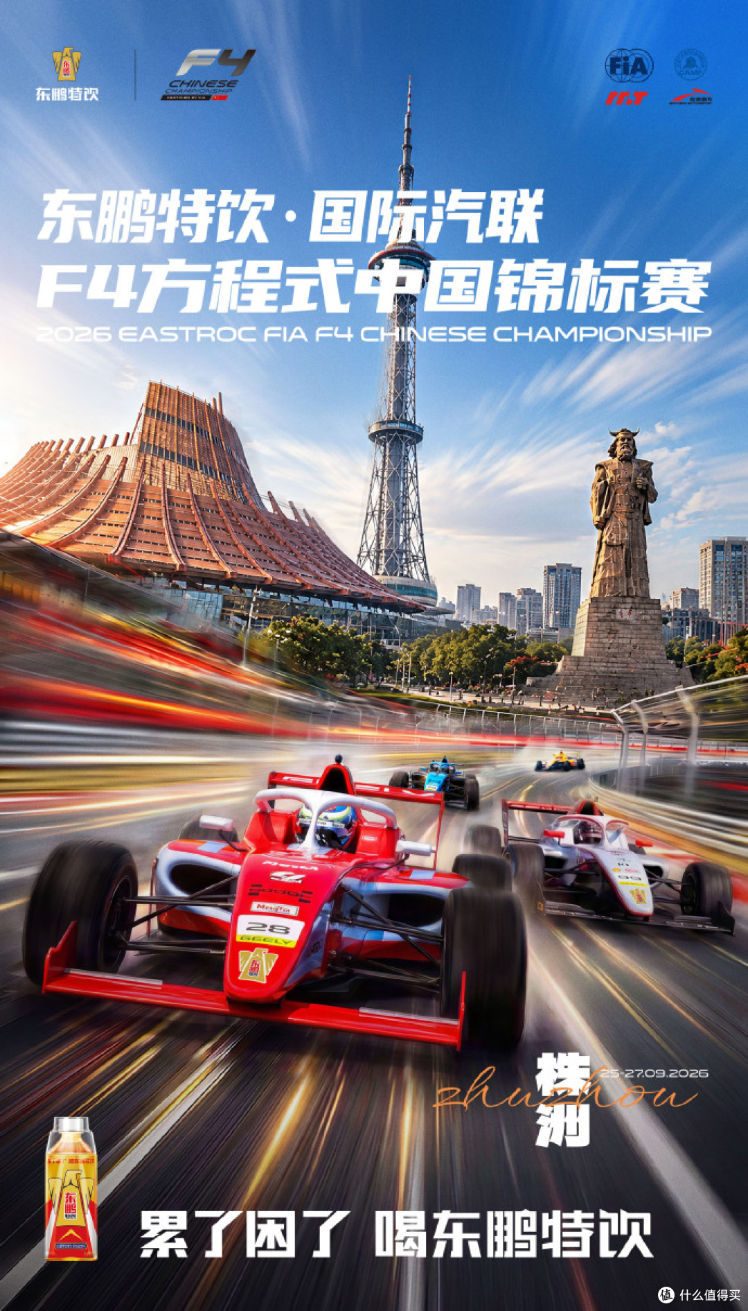 东鹏特饮F4方程式首入湖南,株洲站圆满落幕