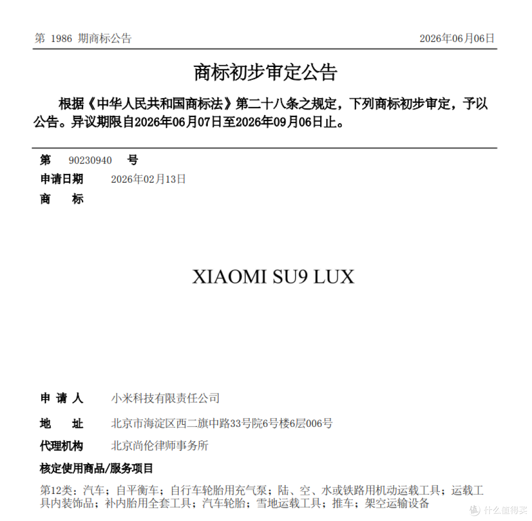小米 SU9 LUX 新车突然公布,即将发布!太帅了