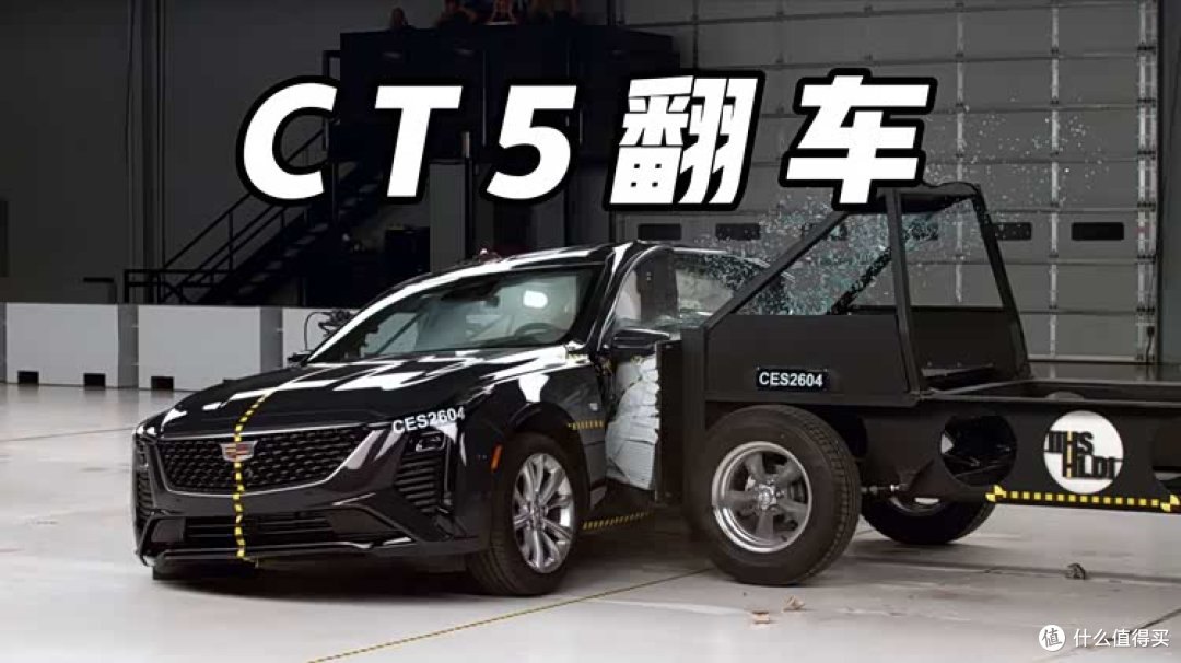 “公路坦克”人设崩塌:凯迪拉克CT5的碰撞测试“翻车”了