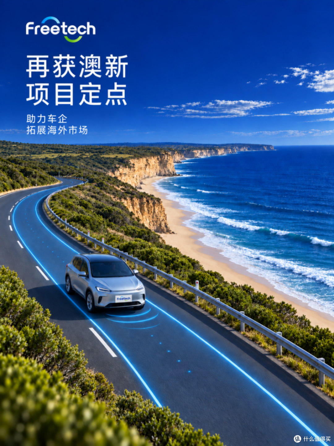 拿下澳新定点,福瑞泰克以合规前置加速智驾出海