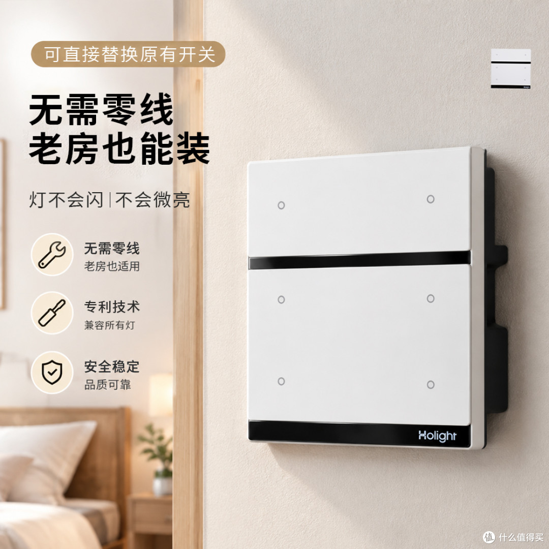 适老化改造干货|给父母卧室装智能开关,149 元解决夜间起夜难题