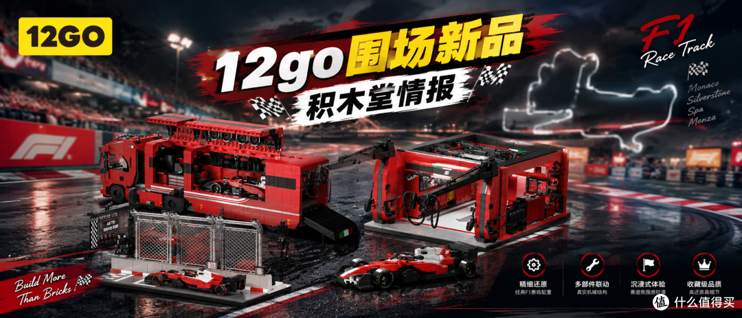 12GO 新系列线:围场|运输车 + P 房 + 发车台全套上新