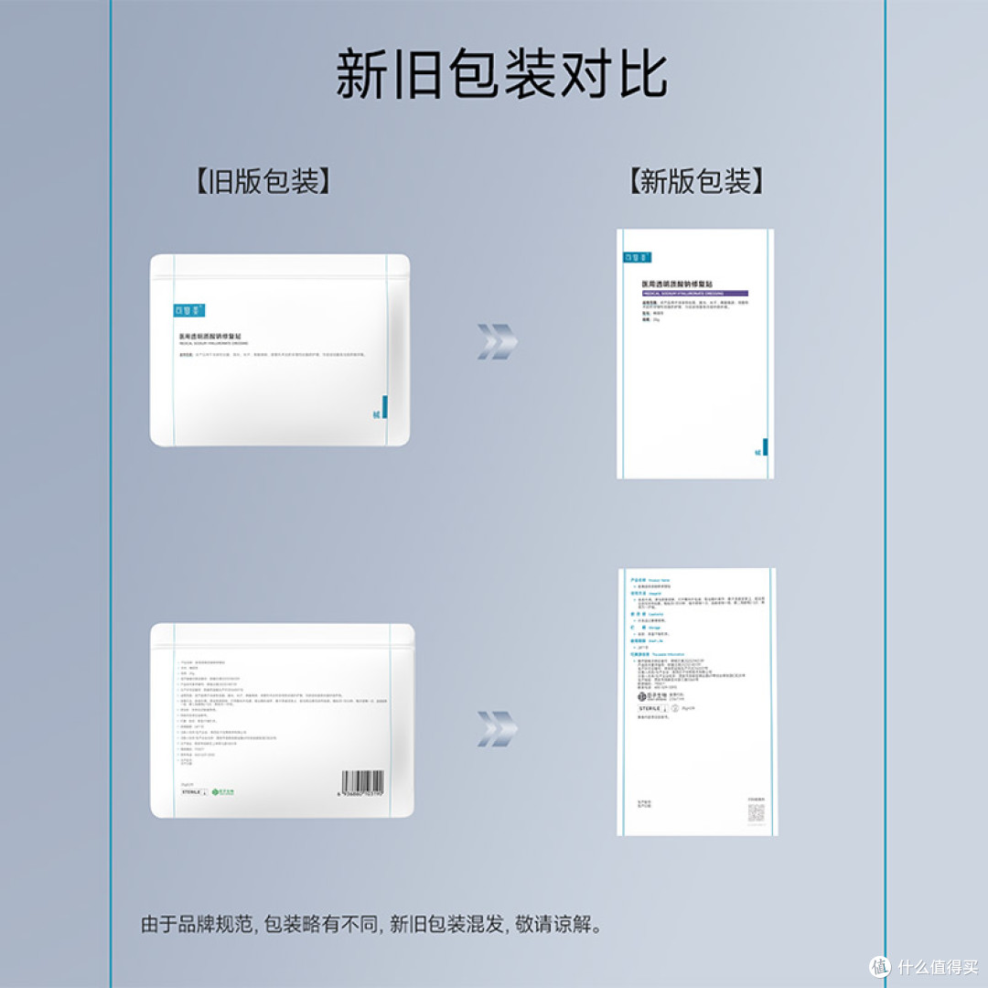 可复美医用透明质酸钠修复贴|冷敷敷料实测分享