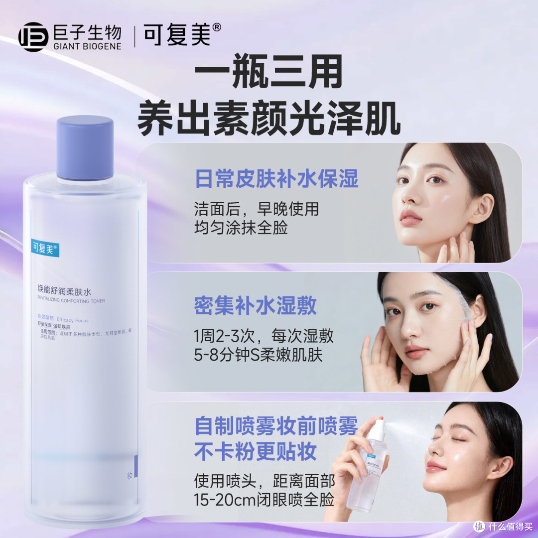 可复美焕能舒润柔肤水 500ml|敏感肌大容量爽肤水实测