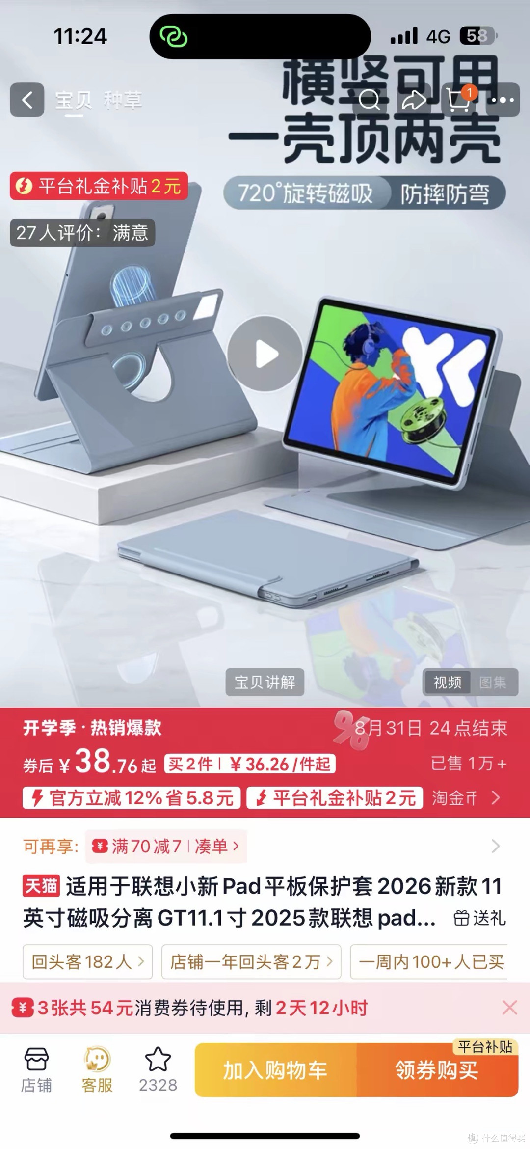 双十一购买平板谨慎购物