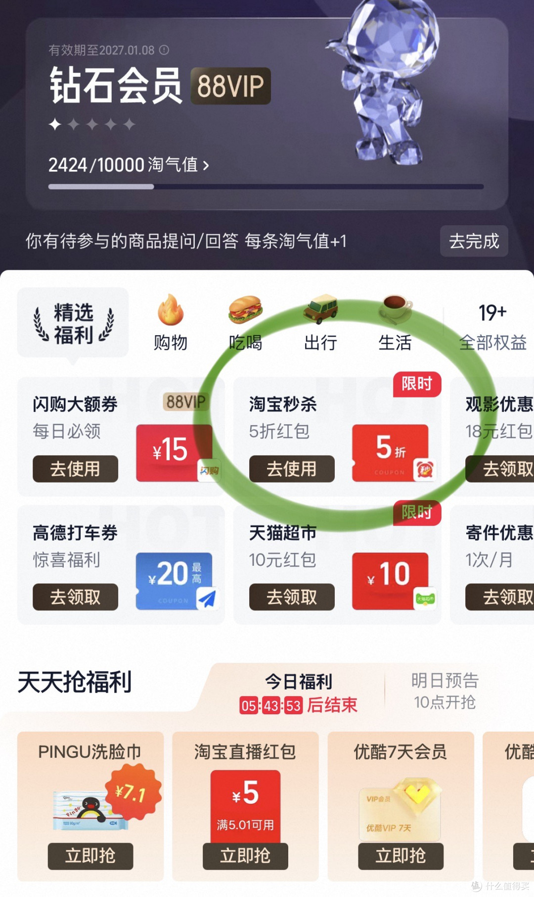 淘宝88VIP这个省钱福利,我至今才发现!