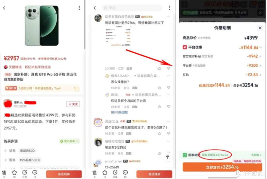 原价4K跌成2开头!真我GT8 Pro比闲鱼二手还便宜
