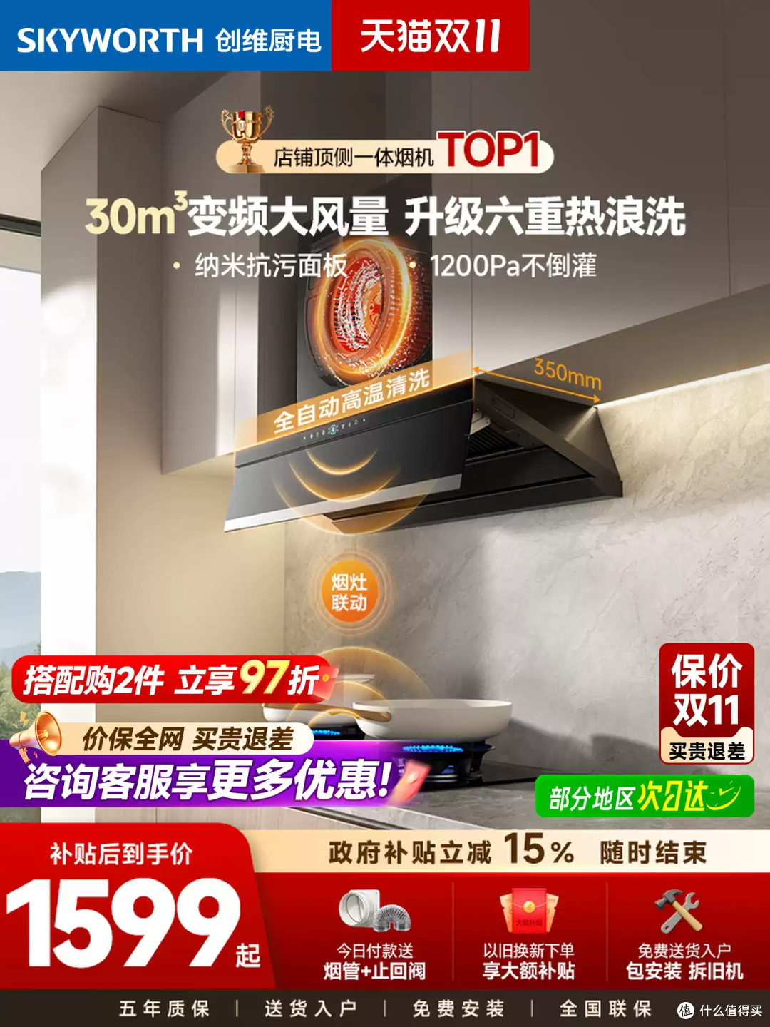 创维 Y057 顶侧一体油烟机，爆炒油烟一键吸干净
