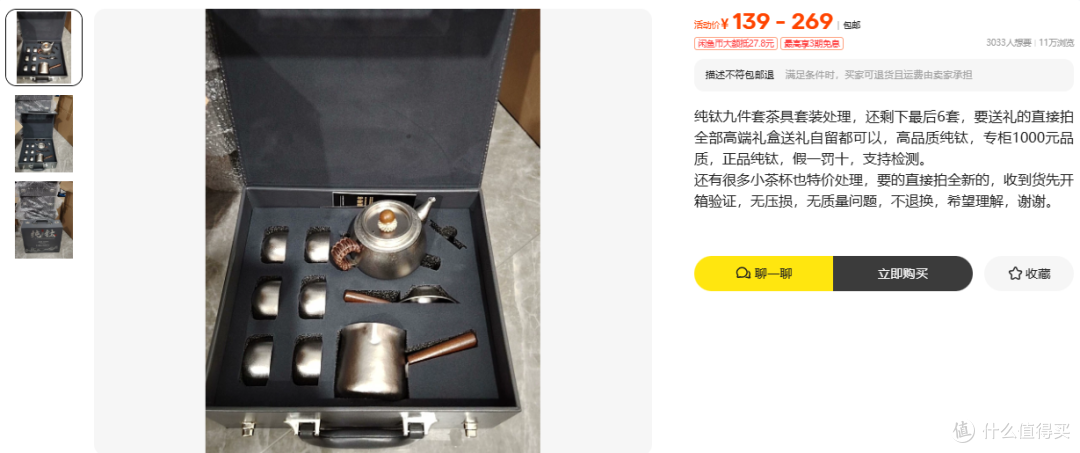 139元纯钛九件套:九件里哪几件是钛的