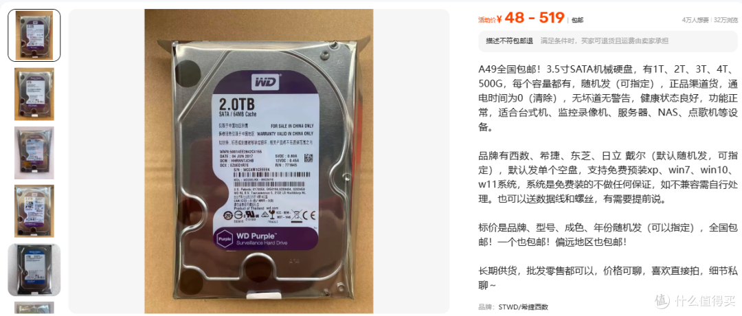 48元起519元封顶：混发3.5寸盘可不止要5V