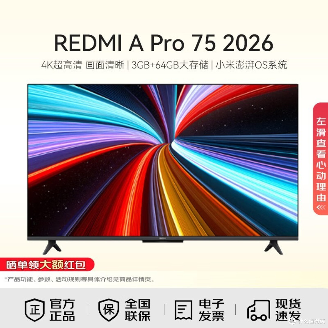 2026双十一预算3000元，75寸电视怎么选？