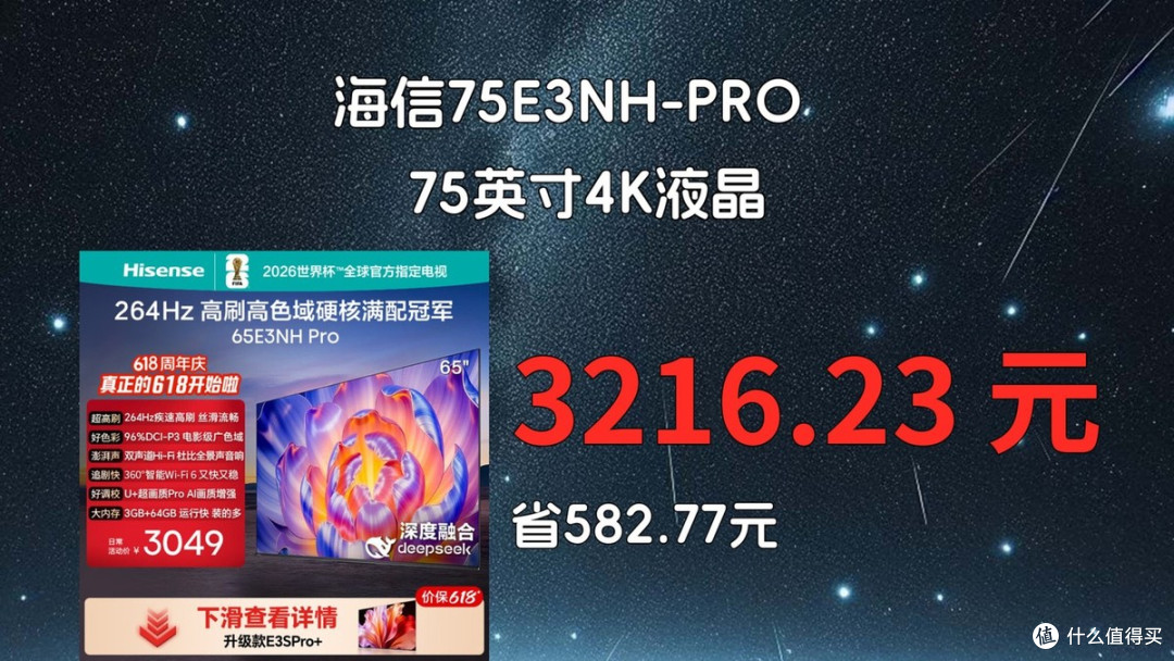 2026双十一预算3000元，75寸电视怎么选？