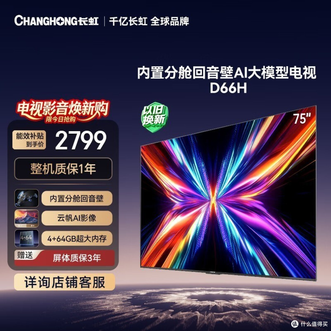 2026双十一预算3000元，75寸电视怎么选？