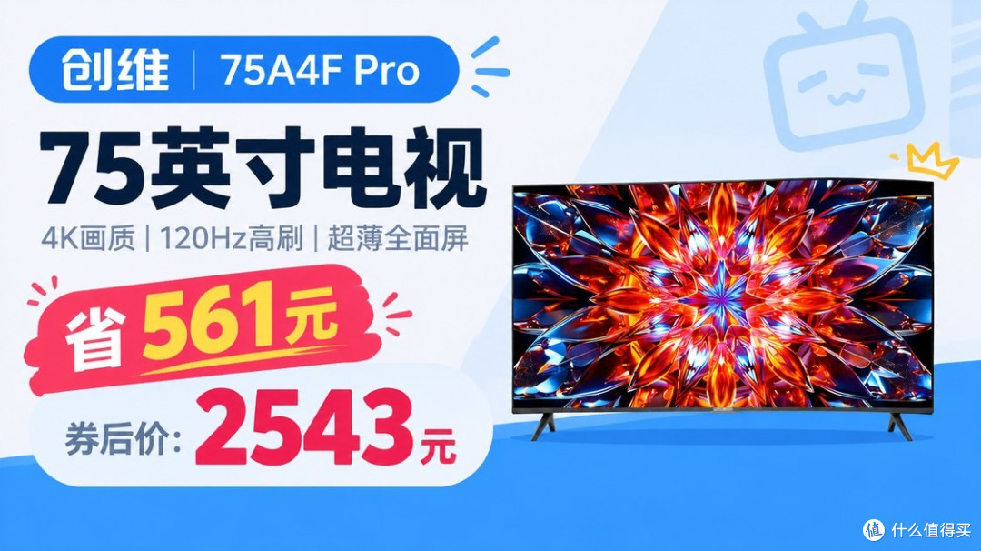 2026双十一预算3000元，75寸电视怎么选？