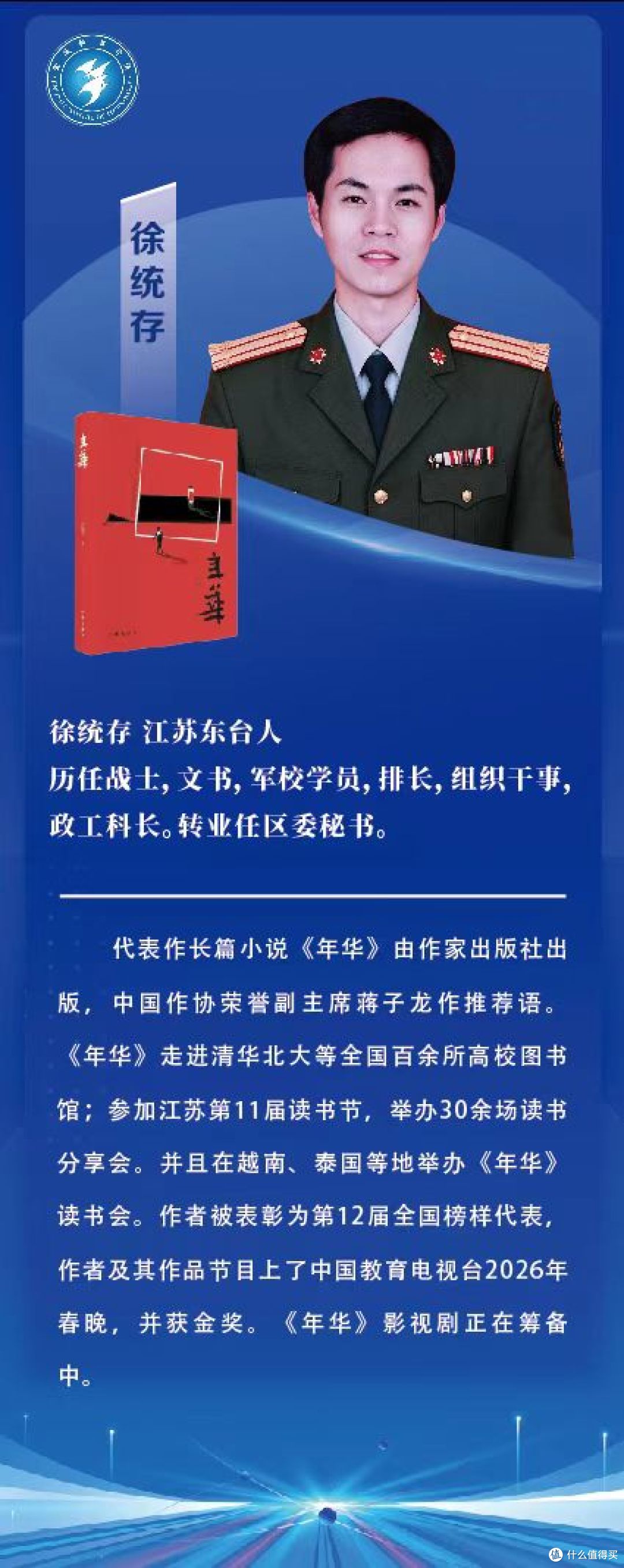 著名军旅作家徐统存明日做客金科人文学院举办文学讲座