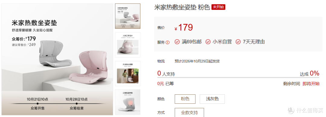 179元!小米发布“热敷”新品,太懂打工人了