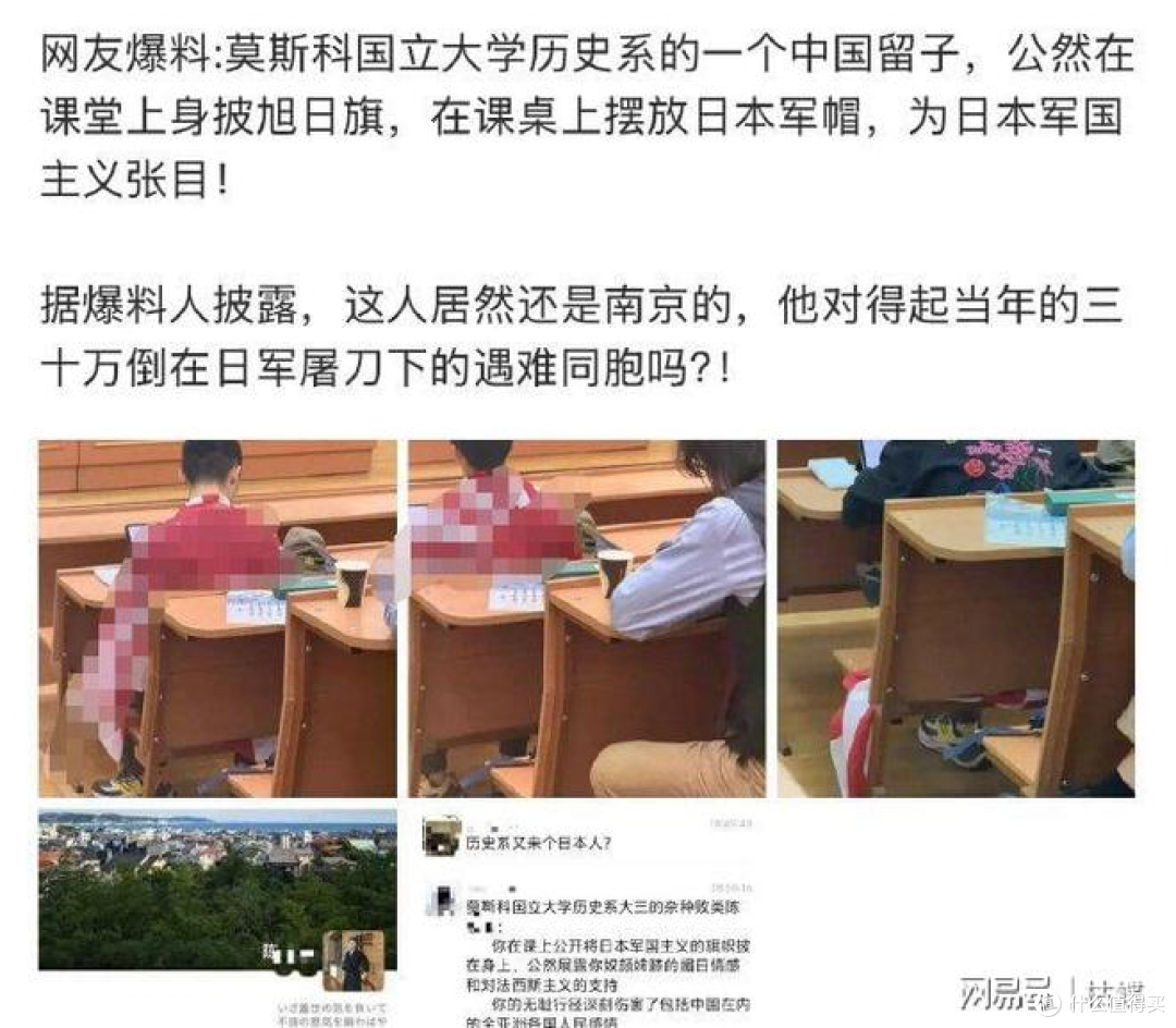 南京留学生在莫大课堂披旭日旗，低头鞠躬道歉视频引热议