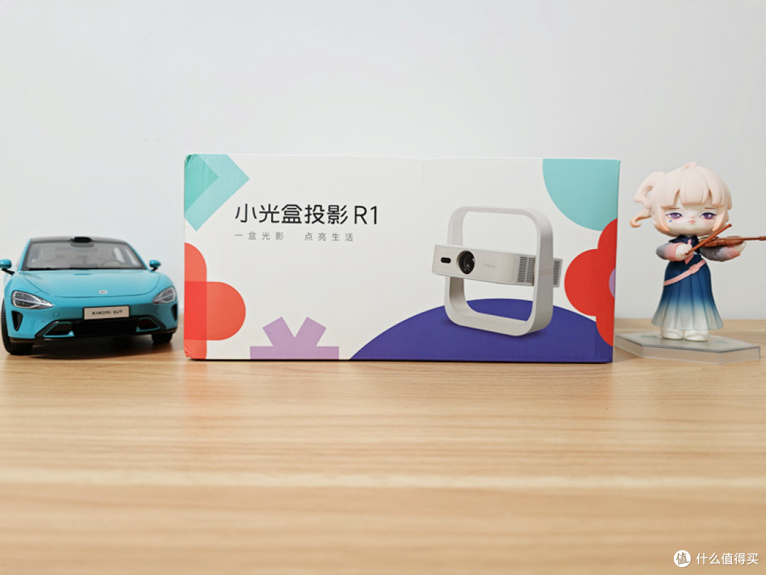 租房党卧室观影新选择:小光盒R1投影仪上手体验