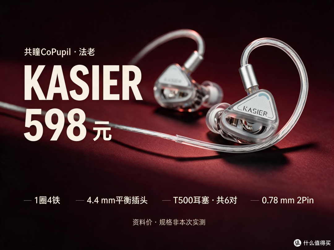 598元的天使吉米 KASIER，买完以后还要继续折腾？