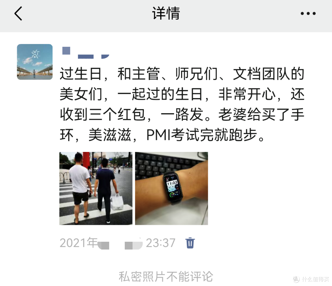 拿到手环的时发了一条私密朋友圈，是那时候身边全是年入百万的人对这种开心无法共情