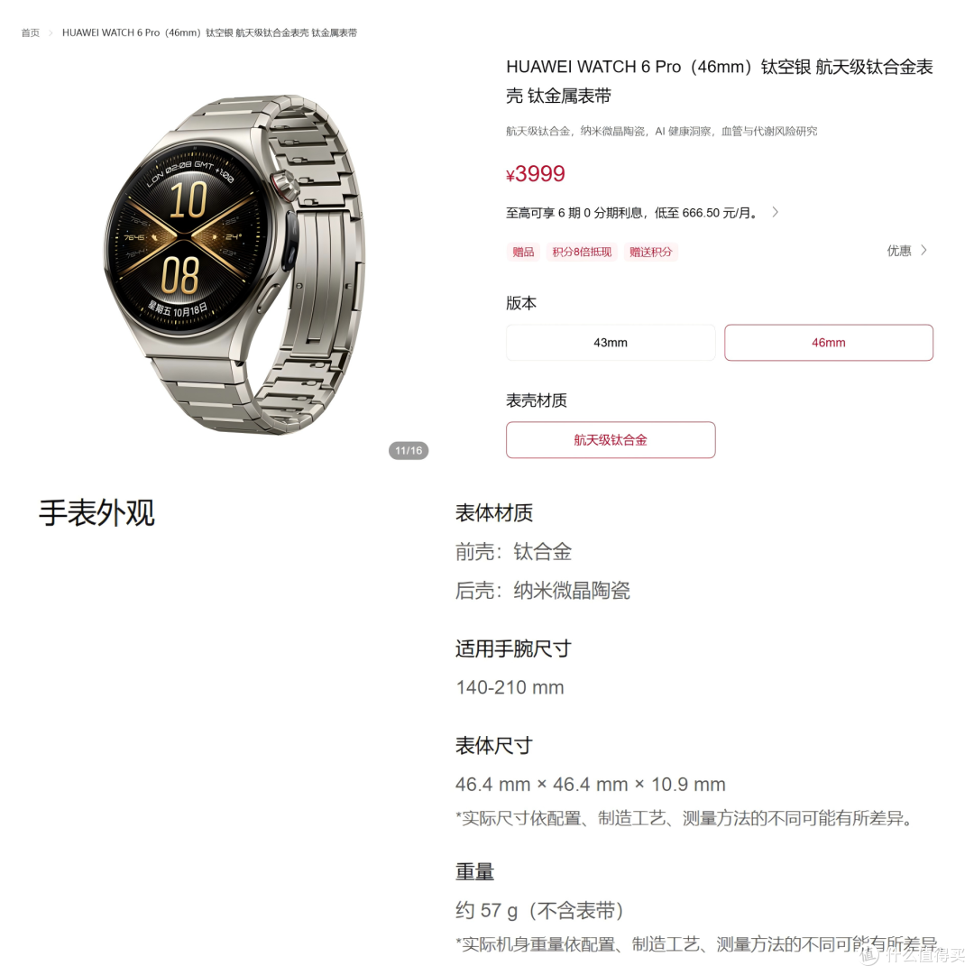 WATCH 6 Pro（46mm）的厚度、重量