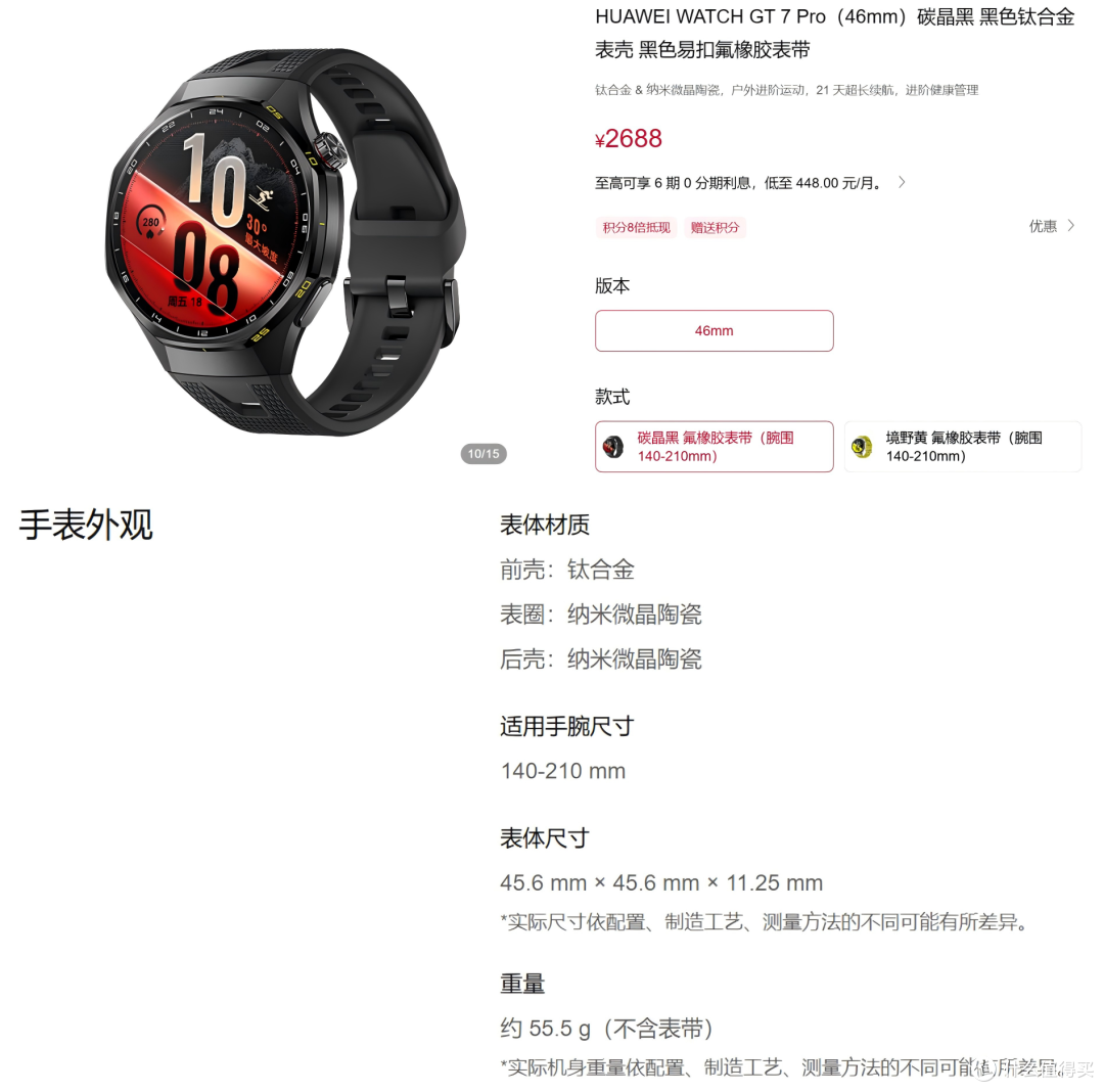 WATCH GT 7 Pro（46mm）的厚度、重量