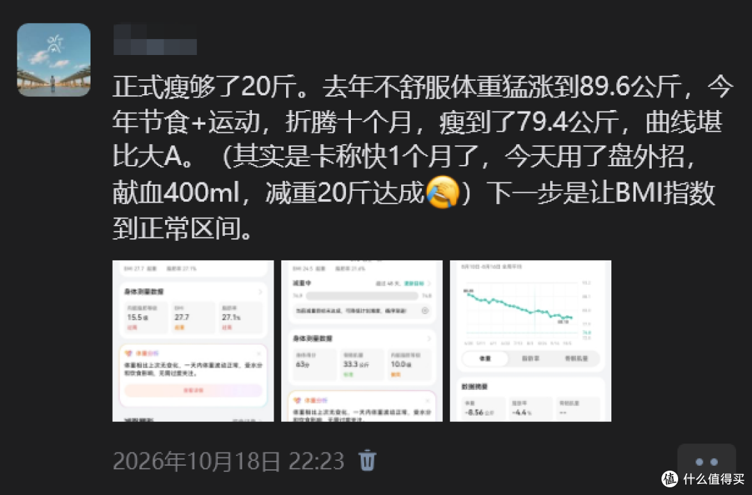 截至前天晚上降够了20斤，买完手机后18天才达成