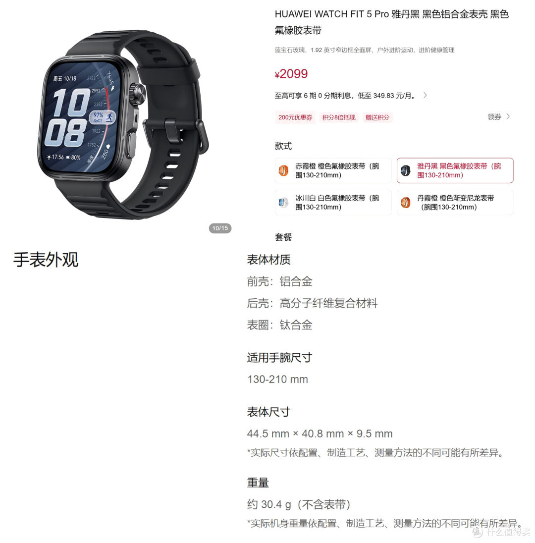 Fit 5 Pro的厚度、重量