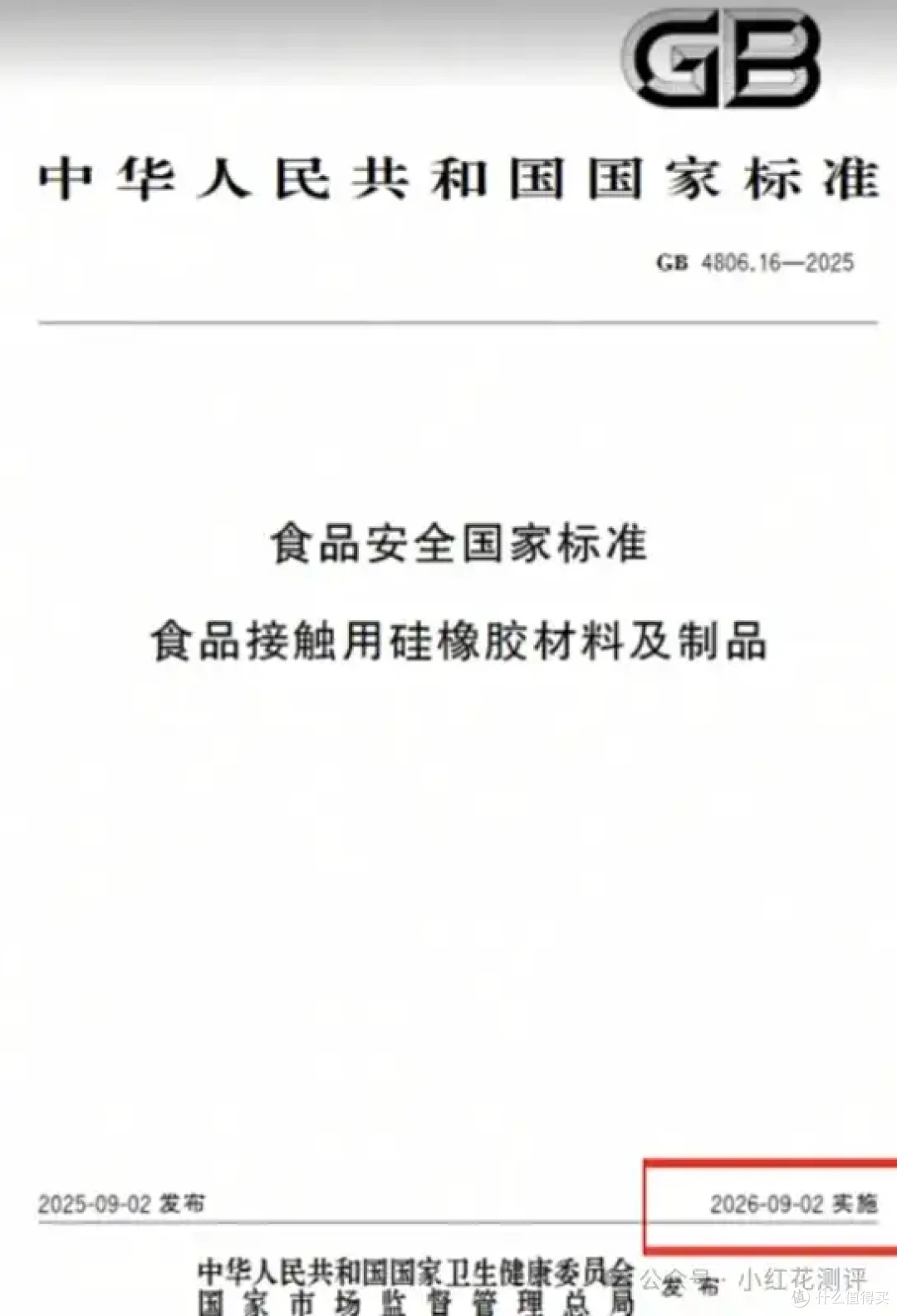 吃了几十年的挥发性有机物，终于被管控了！硅胶产品新标准实施！