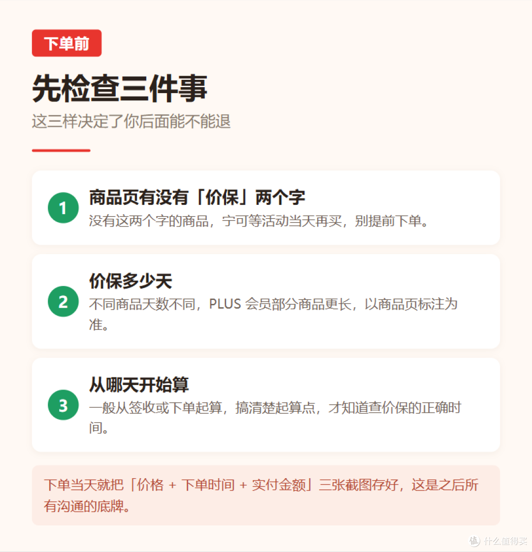 双11买贵了别急着认栽 手把手教你把差价要回来