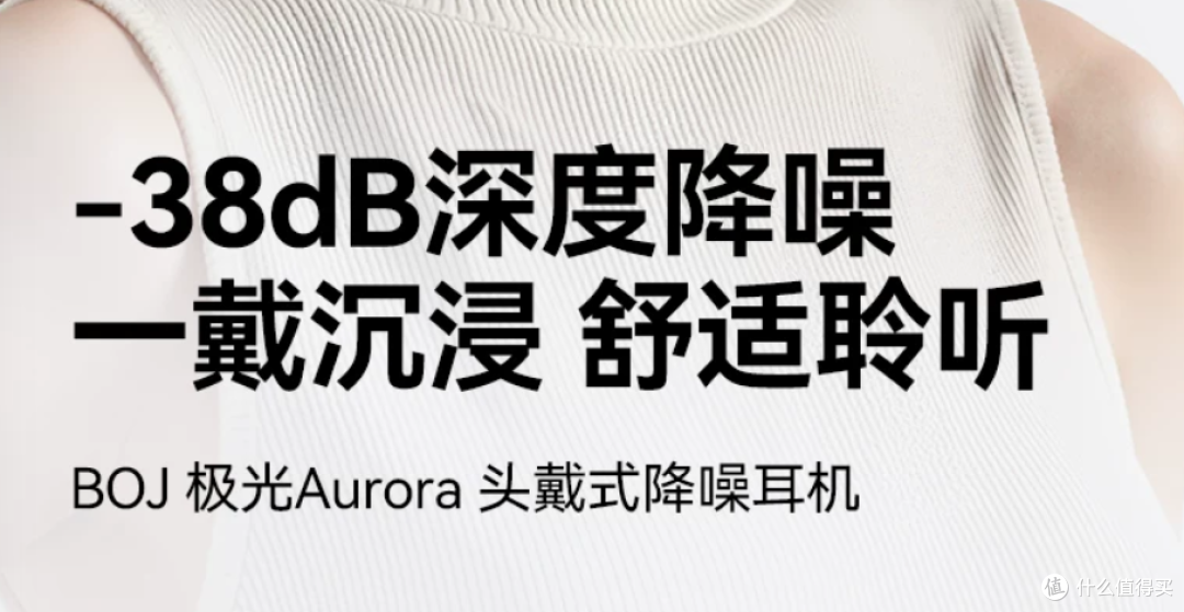 百元头戴卷到没朋友?BOJ极光Aurora种草,139元这配置确实少见