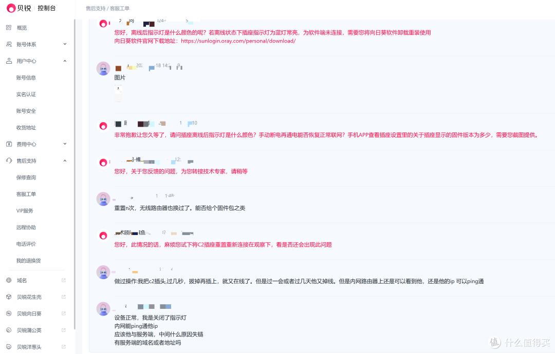 向日葵智能插头C1pro、C2等问题多多的，官方不解决，只能自救