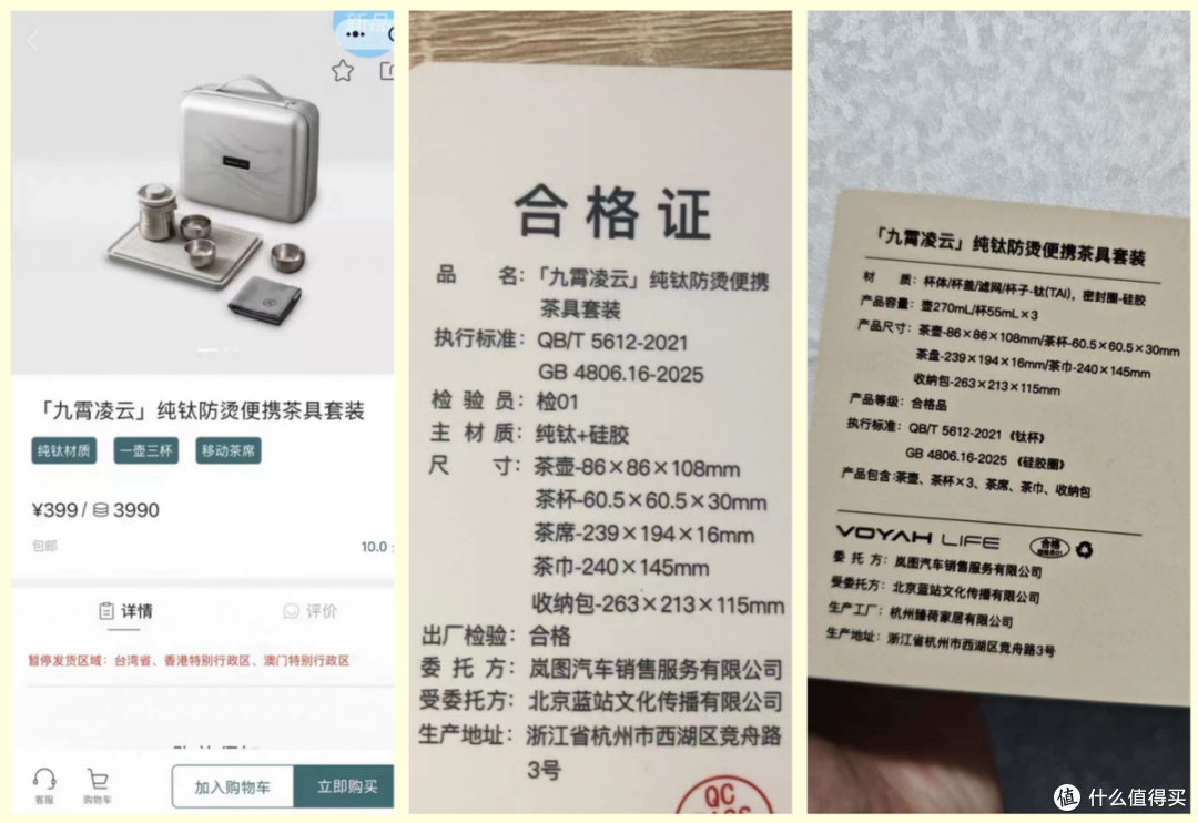 二手鱼流入岚图汽车联名纯钛茶具，一壶三杯七件套139算不算捡漏