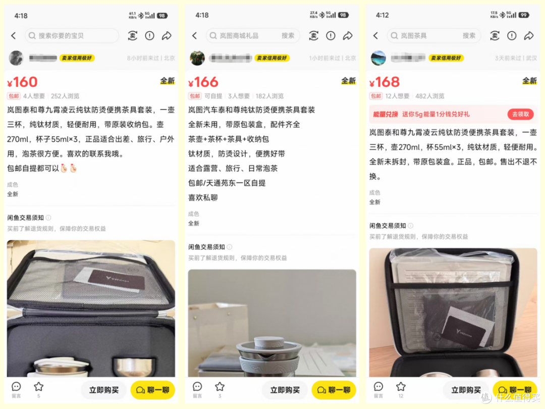 二手鱼流入岚图汽车联名纯钛茶具，一壶三杯七件套139算不算捡漏