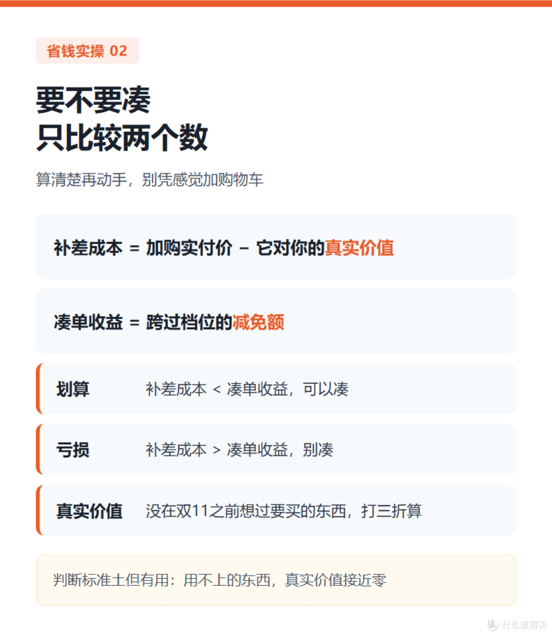 双11凑单别乱加 三步算出你是真省还是假省