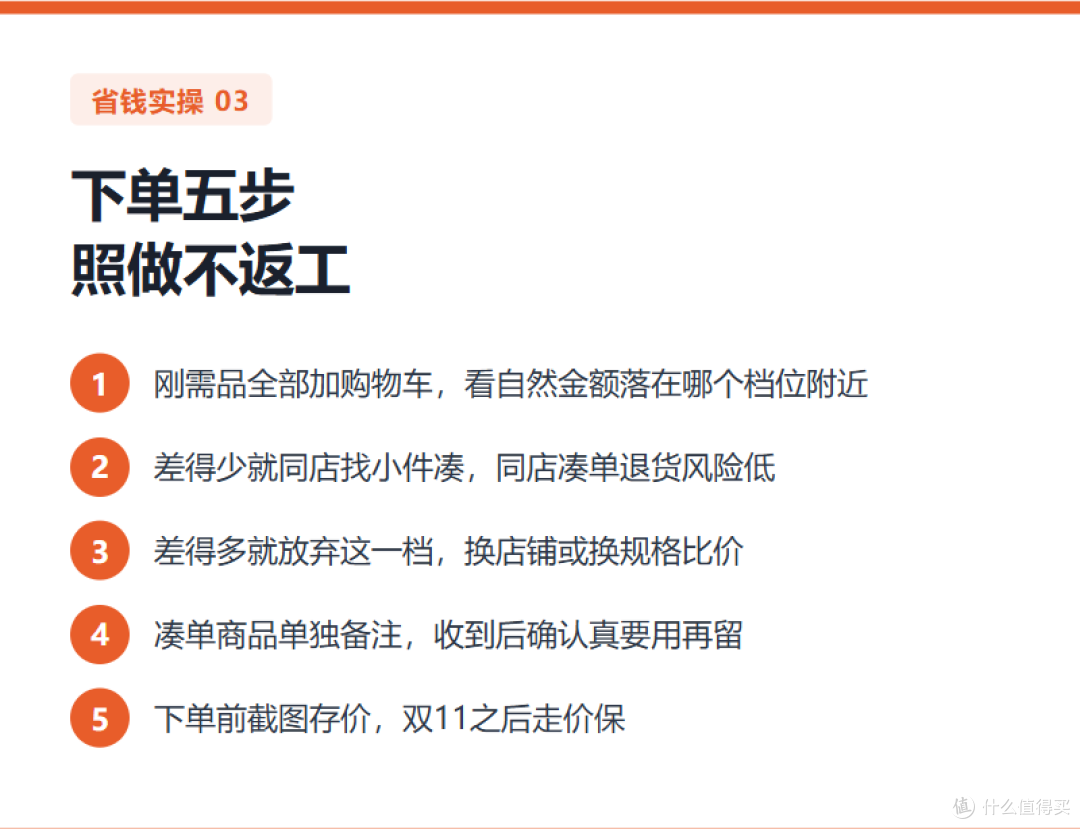 双11凑单别乱加 三步算出你是真省还是假省