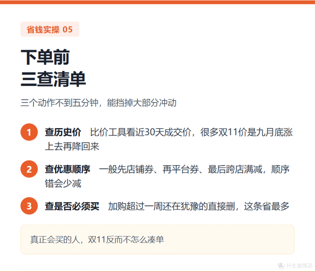 双11凑单别乱加 三步算出你是真省还是假省