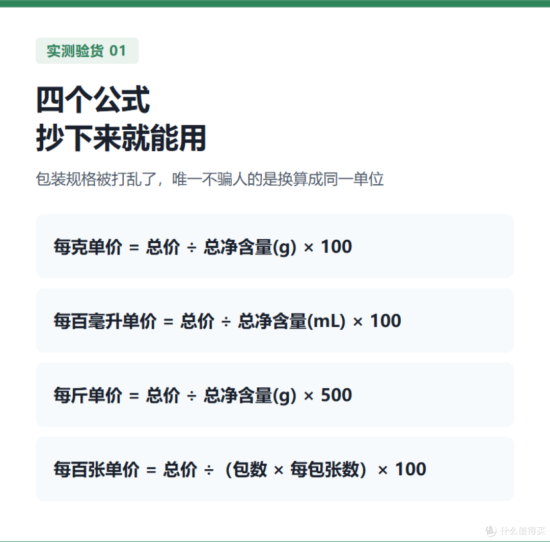 抽纸洗衣液别只看总价 换算成每克才知谁便宜