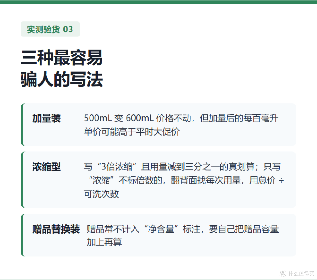 抽纸洗衣液别只看总价 换算成每克才知谁便宜