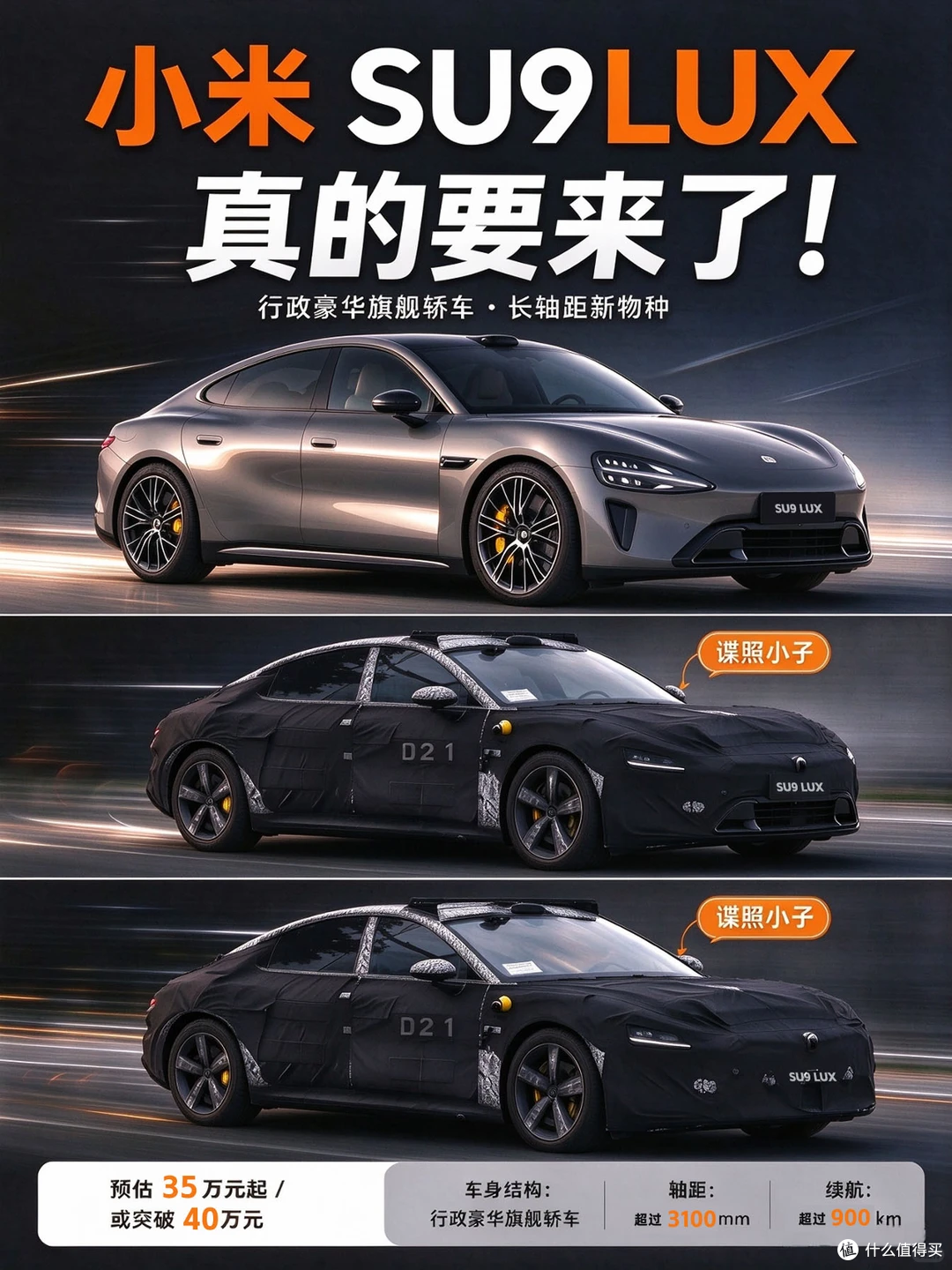 小米SU9 LUX商标实锤：5米2长轴行政轿跑，40万能打BBA吗？