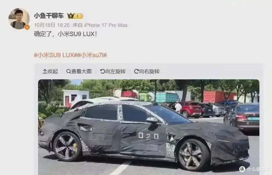 小米SU9 LUX商标实锤：5米2长轴行政轿跑，40万能打BBA吗？