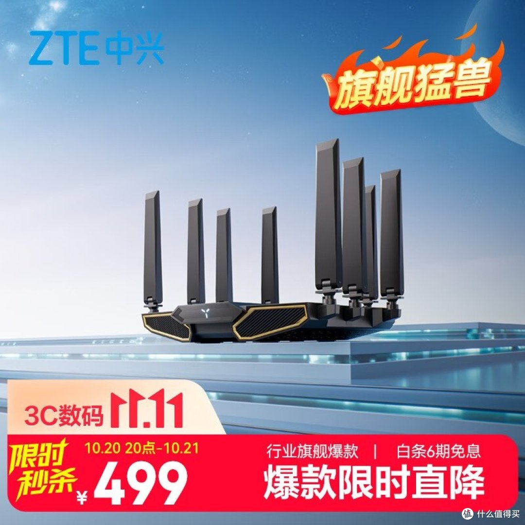 中兴问天 BE7200Pro+ 官方商品图（图内印 11.11 限时秒杀 499、白条 6 期免息；8 颗独立放大器 / 满血 2.5G 网口）