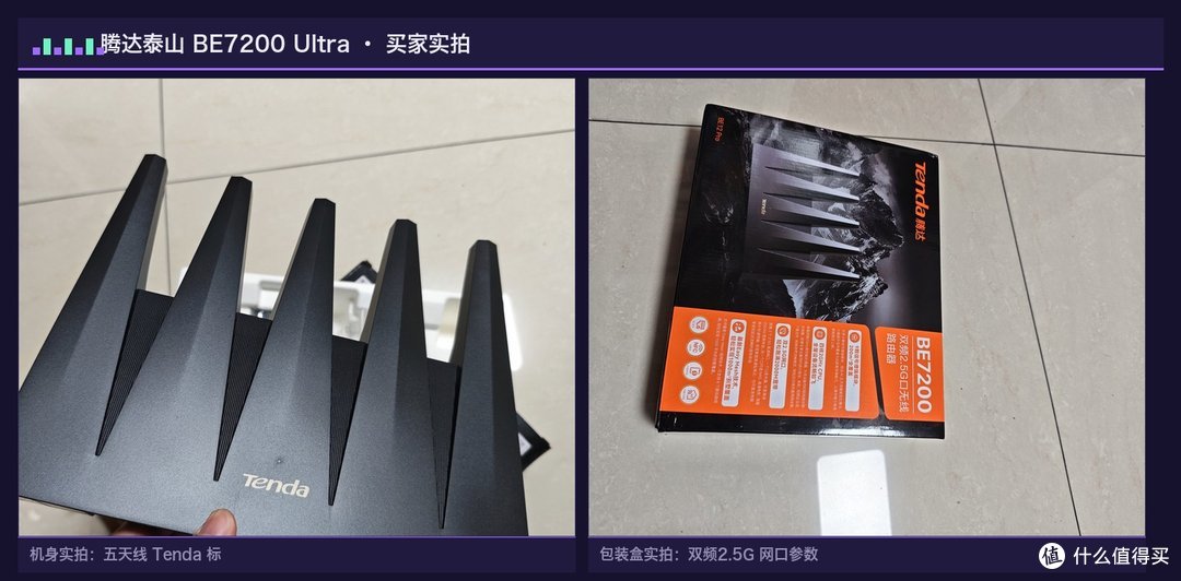 腾达泰山 BE7200 Ultra 买家实拍：五天线机身 Tenda 标、包装盒印双频 2.5G 网口参数