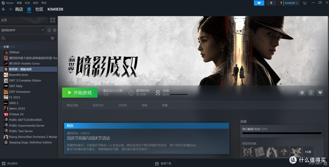 在Steam上开始游戏，20多G的游戏，下载游戏需要耐心，加载速度不是问题。