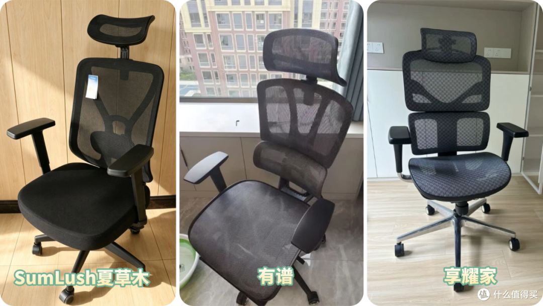 夏草木、有谱、享耀家哪个牌子好？三款热门人体工学椅实测对比