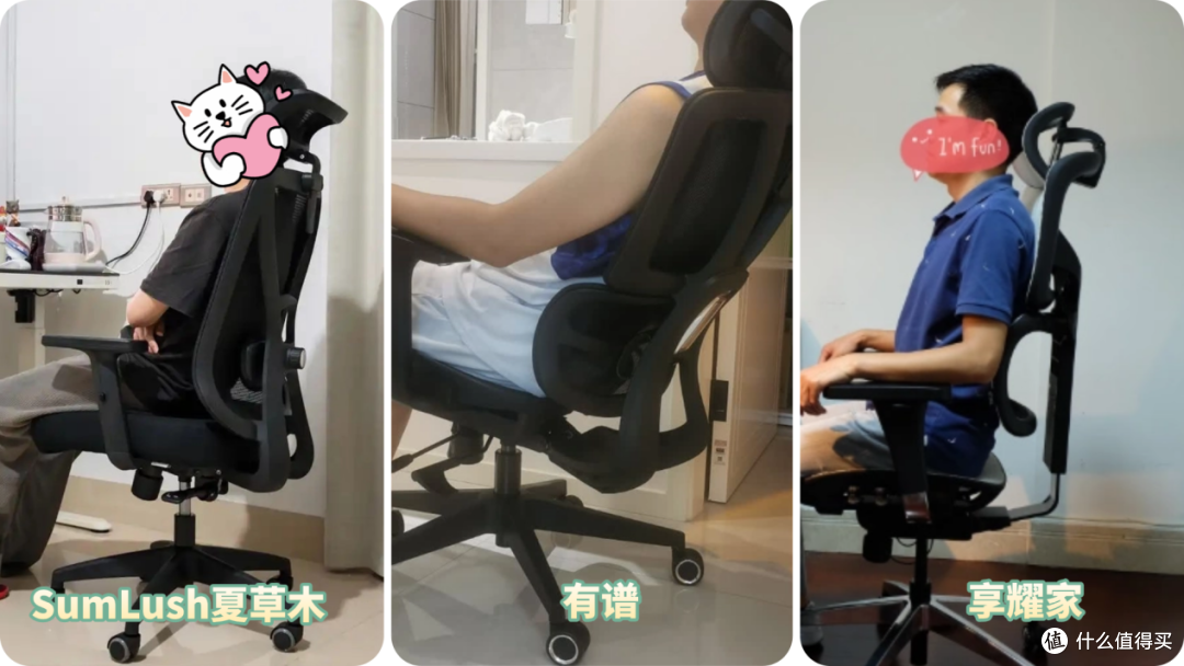 夏草木、有谱、享耀家哪个牌子好？三款热门人体工学椅实测对比
