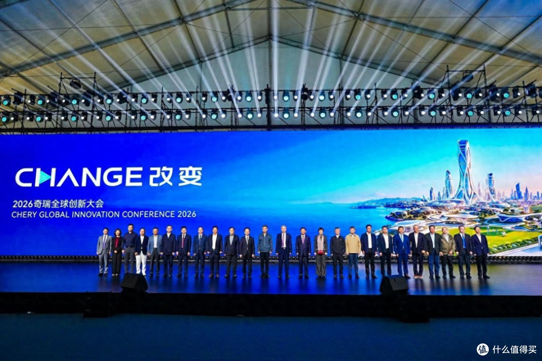 2026奇瑞全球创新大会开幕：从车企到科技生态，用AI重画行业边界