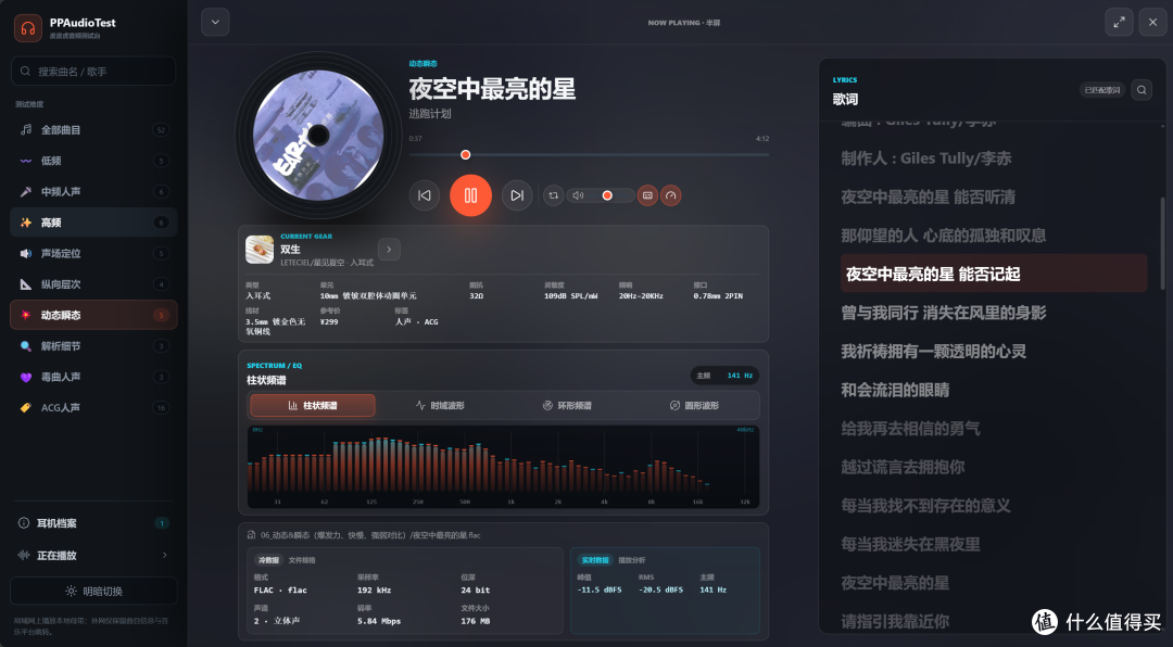 星见夏空 × 远东联名耳机「双生」上手体验
