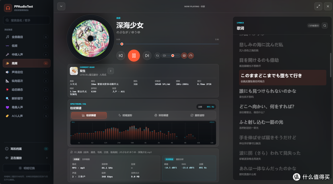 星见夏空 × 远东联名耳机「双生」上手体验
