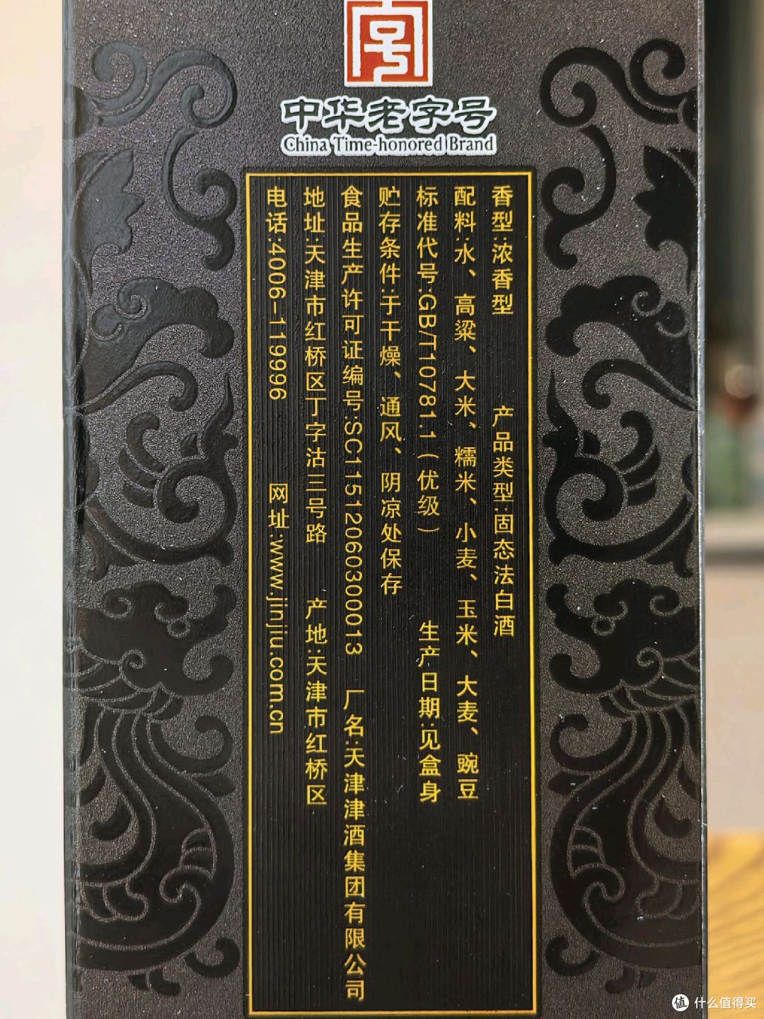 品酒笔记/天津特产【津酒·帝王风范】